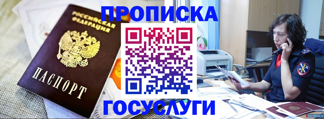 прописка законно в Серпухове