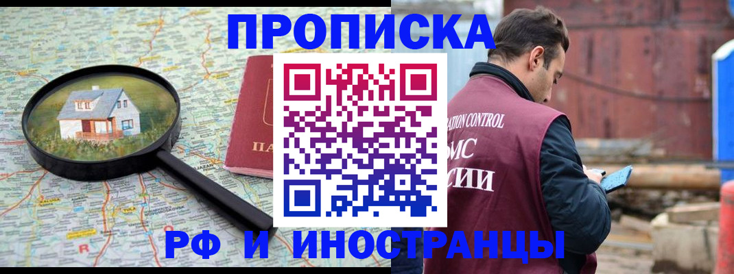прописка от собственника в Серпухове