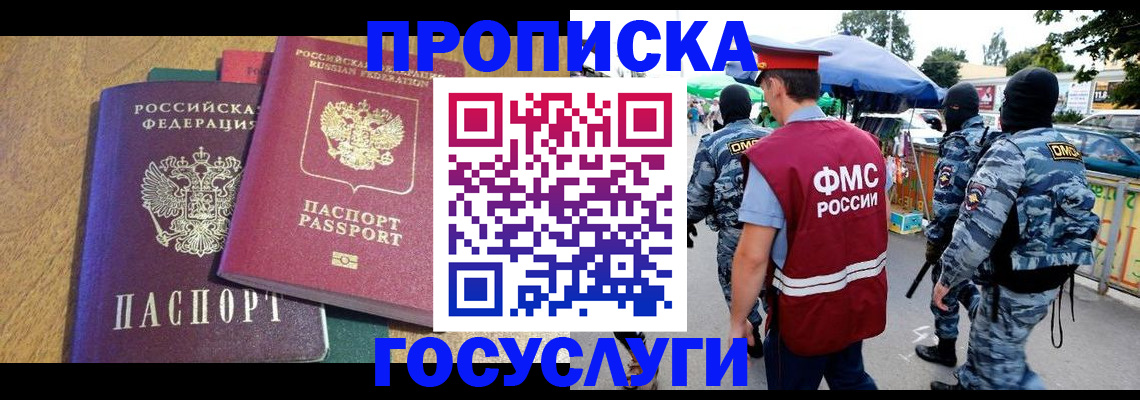 прописка 2025 в Серпухове